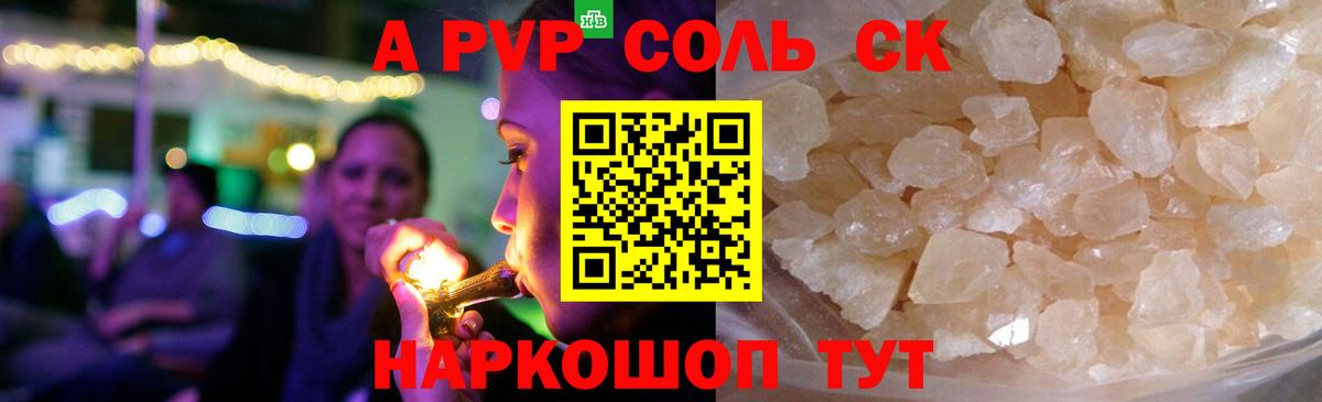 Alpha PVP Соль Балтийск