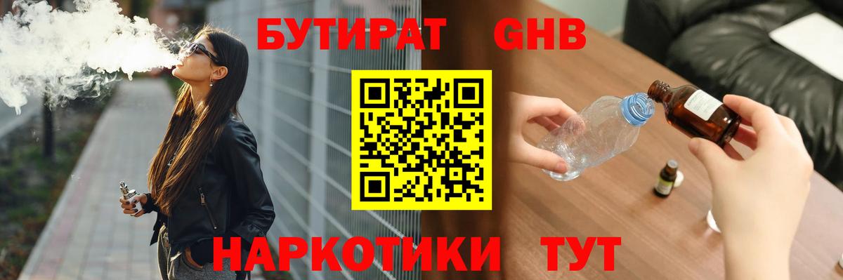 Бутират бутик Балтийск
