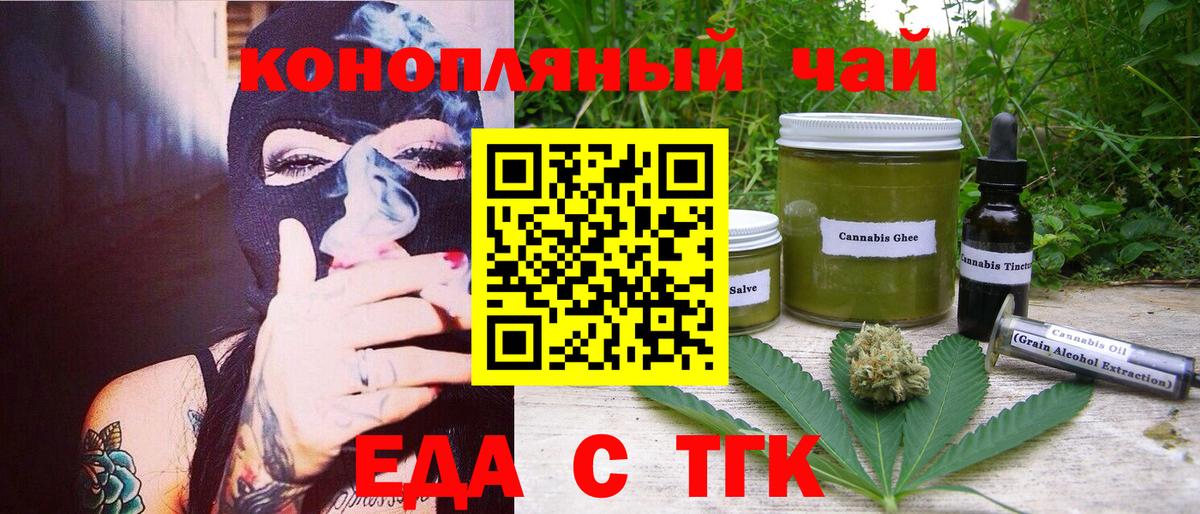 Балтийск  Cannafood конопля  Вход с VPN 