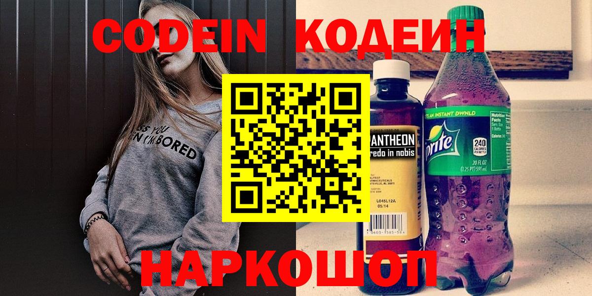 Кодеин напиток Lean (лин) Балтийск