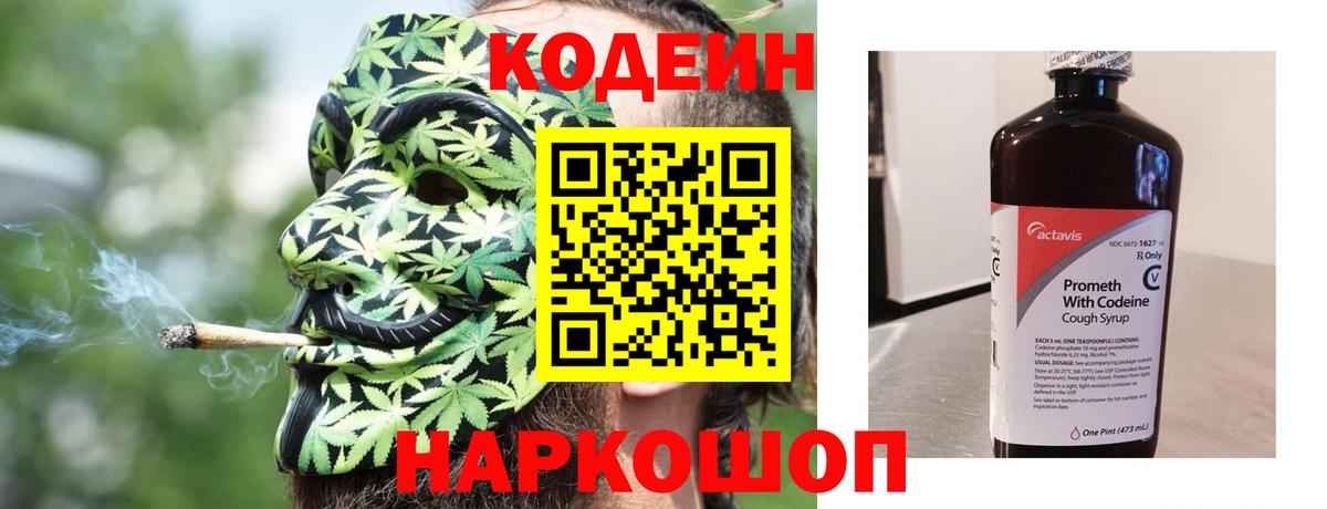 Балтийск  Codein напиток Lean (лин)  Кодеиновый сироп Lean Purple Drank  Вход с VPN 