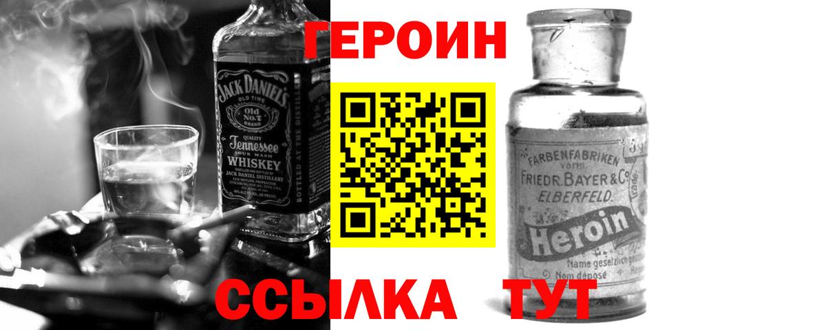 Балтийск  Героин Heroin  Вход с VPN 