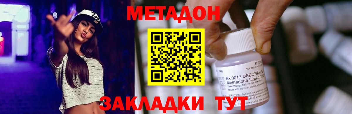 МЕТАДОН methadone  сайты даркнета как зайти  Балтийск  Вход с VPN 