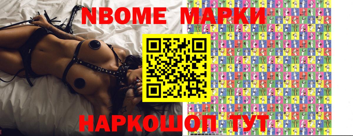 Марки NBOMe 1,8мг  Вход с VPN  Балтийск 